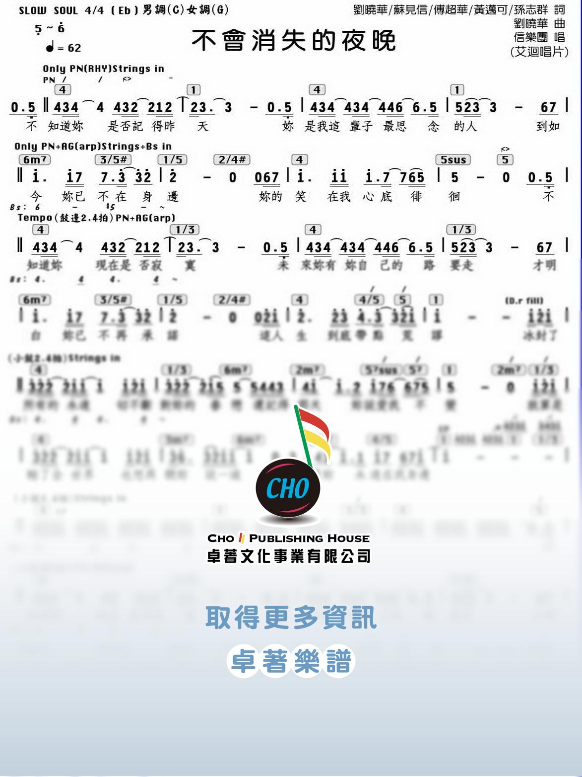 不會消失的夜晚